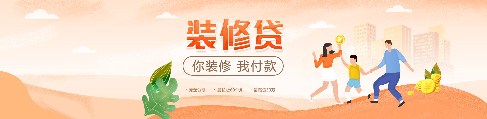 怎么看待銀行的裝修貸？