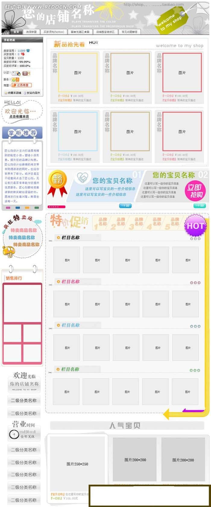 淘寶賣家應(yīng)該如何裝修店鋪？干貨喲！