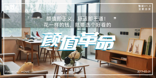 住范兒整裝服務產品1.0正式發(fā)布 顏值革命再怎么亂裝也不會丑