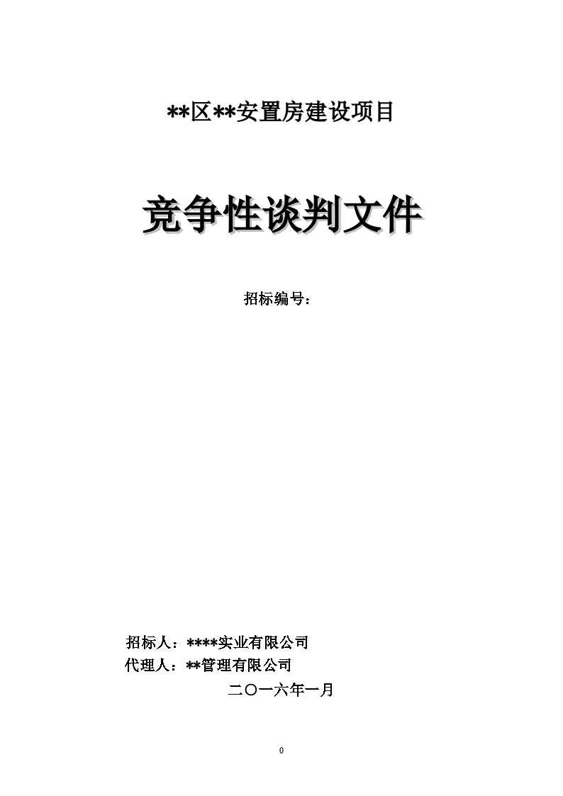 盤州市盤州市月亮山莊18-3、18-6辦公樓裝修項(xiàng)目設(shè)計(jì)競(jìng)爭(zhēng)性談判公告