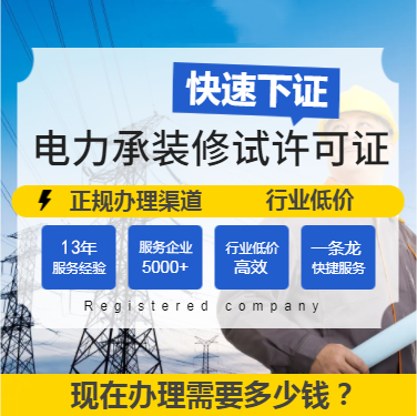 山東臨沂電力承裝修試資質(zhì)辦理需要多久？(2022.11.16圖文更新)