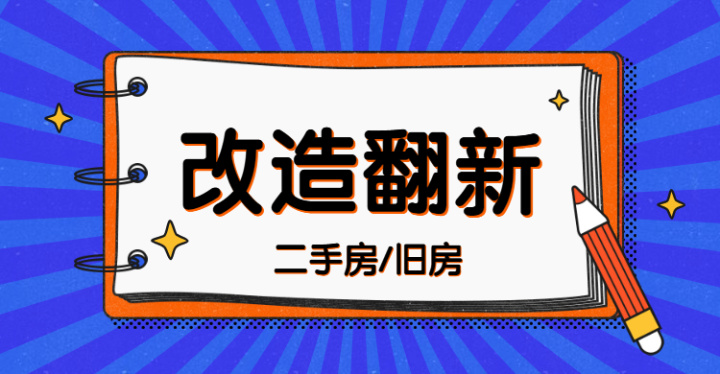 上海二手房改造翻新，有什么需要注意？裝修公司如何挑選？看完你就明白~