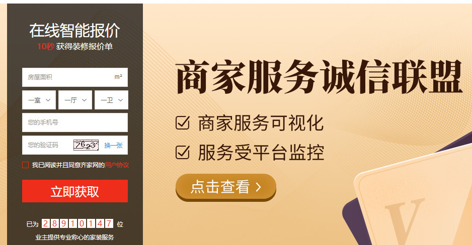 齊家裝修網(wǎng)靠譜嗎？費用貴嗎？