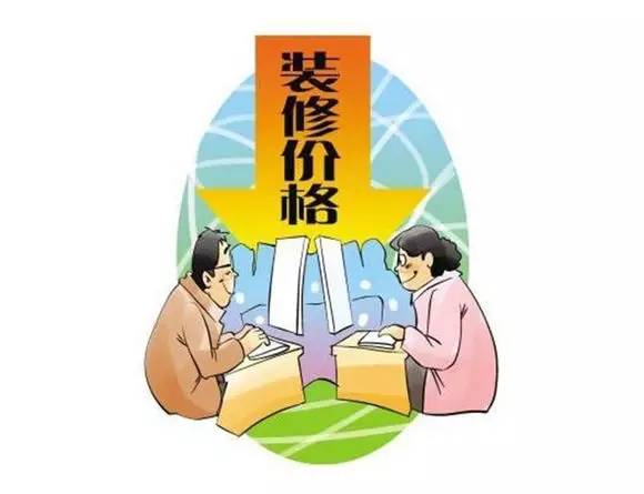 漲知識(shí) | 裝修報(bào)價(jià)里的貓膩到底從哪里來的？