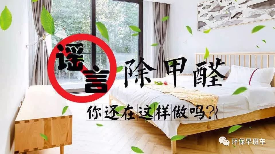 裝修后除甲醛，可別掉進(jìn)這些誤區(qū)！身體很容易受到危害！