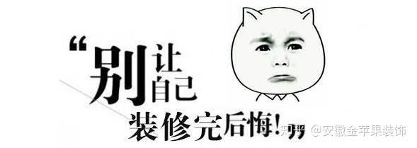 裝修輕視這些問題，他們都后悔死了，這些過來人經(jīng)驗(yàn)必須要知道