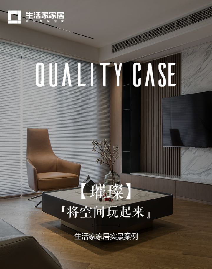 131㎡躍層空間，低調(diào)宜居的「璀璨」之家