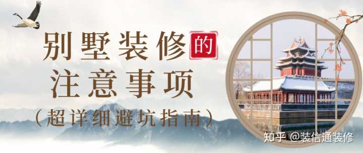 別墅裝修應(yīng)該特別注意的地方？