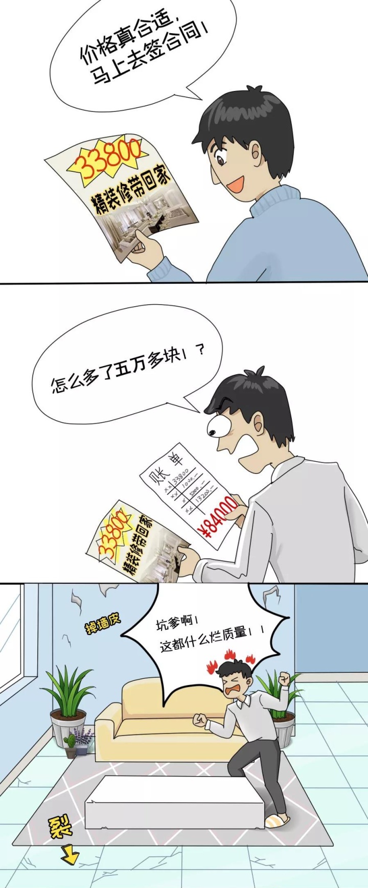 33800精裝搬回家？”如何識(shí)破裝修套餐的那些貓膩....
